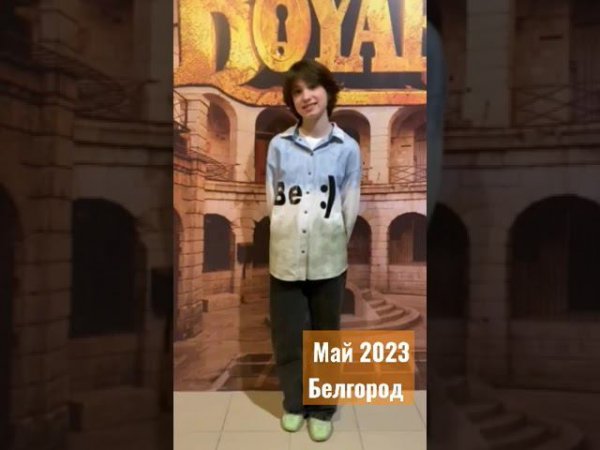 Отзыв с детского дня рождения,  май 2023, Белгород,  Сити Молл Белгородский