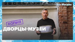 Дворцы-музеи в Москве — Москва24|Контент