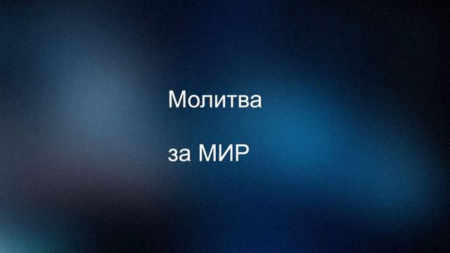 Вечернее служение 18 февраля 2024 г. 1 Кор 12:12-27 С.Жуковский смотреть онлайн