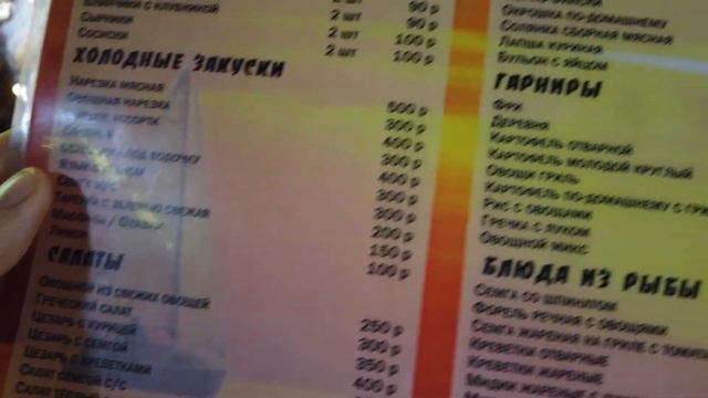 Цена еды в Сочи