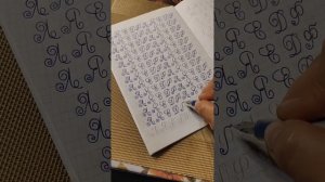 Красивые русские буквы.Каллиграфия. Учимся вместе.