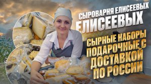 Ремесленная сыроварня "Сыроварня Елисеевых" / Сырные наборы с доставкой по России / Латекс для сыра