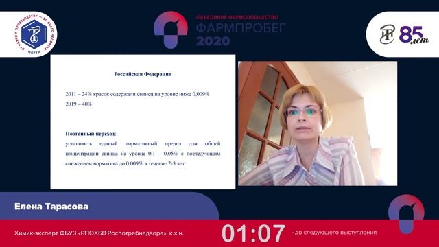 Панельная сессия III. «Опыт применения надлежащих практик. Химическая отрасль, включая пестициды»