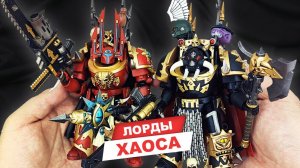 Лорд и колдун Хаоса из Warhammer 40K - обзор фигурок от JoyToy