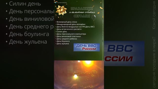 12.08.24(Понедельник). Праздники и памятные события сегодня. День ВВС России