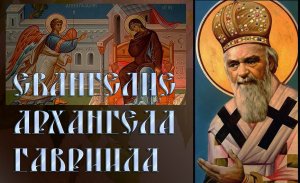 Благовещение Пресвятой Богородицы. святитель Николай Сербский