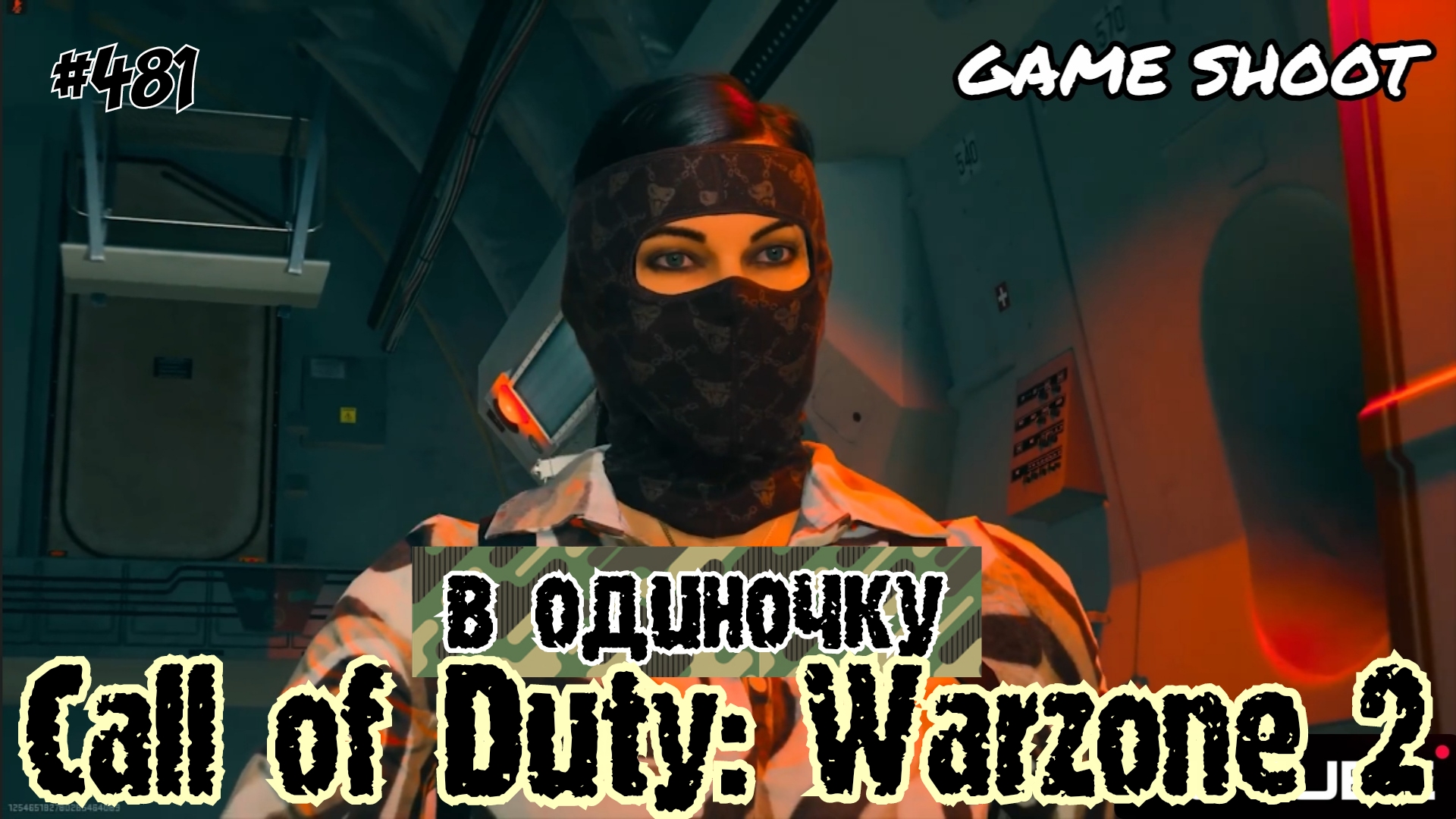 Call of Duty: Warzone 2 [в одиночку] #481 Game Shoot