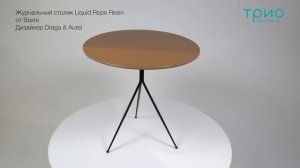 Журнальный столик Liquid Rope Resin от Baxter