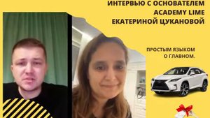 Интервю с Екатерина Цуканова - създател на Lime Academy