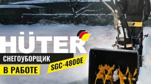 Снегоуборочная машина Huter SGC 4800E