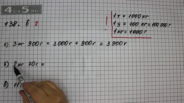Упражнение 138. Математика 5 класс Виленкин Н.Я. смотреть онлайн