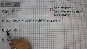 Упражнение 138. Математика 5 класс Виленкин Н.Я.