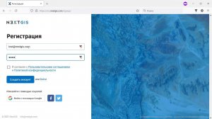 Создание учётной записи NextGIS