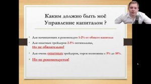 Бинарные Опционы:Каким должно быть моё Управление капиталом ?