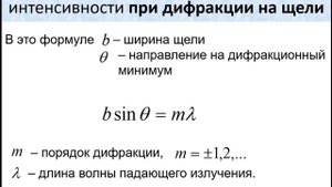 3 Дифракция Фраунгофера на щели