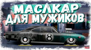ПОСТРОЙКА ДОДЖ КОРОНЕТ В СТОКЕ | МАСЛКАР, КОТОРЫЙ ФАРМИТ | Drag Racing Уличные гонки