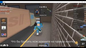 КАК БРОСИТЬ НОЖ В MURDER MYSTERY 2 НА ПК?