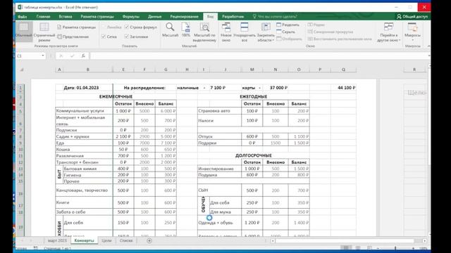 Учет расходов семейного бюджета в Excel. Ведение личной финансовой статистики. Система конвертов.