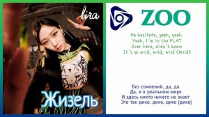 NCT×aespa — ZOO | Текст + Кириллизация + Перевод | lira