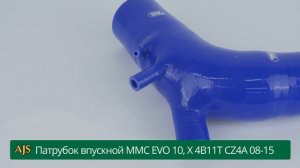 Патрубок впускной MMC EVO 10, X 4B11T CZ4A 08-15