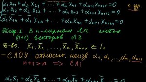 §46 Размерность линейного пространства