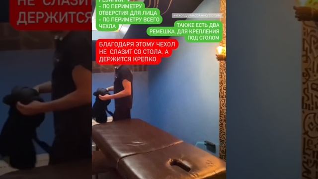 Чехол на массажный стол смотреть онлайн