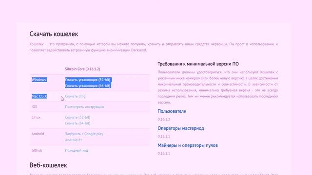 Крипто кошелек, 3 версии (2018) [Sibcoin] смотреть онлайн