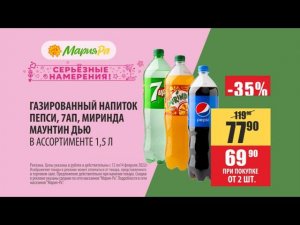 Акции в Мария-Ра с 12 по 14 февраля