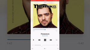 Позвольте - Илья Киреев