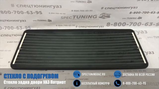 Стекло двери задка УАЗ Патриот смотреть онлайн