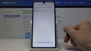 Как вернуть забытую сеть Wif-Fi на Huawei P30 Lite — Сброс сетевых настроек