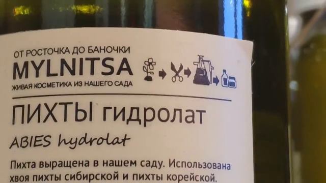 Хвойные гидролаты смотреть онлайн