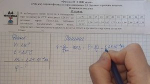 49 задача. Молекулярная физика. Влажность воздуха. Физика. ЕГЭ 1000 задач. Решение ЕГЭ. ФИПИ 2021.