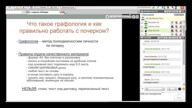 Графология.Правила подачи почерка на анализ