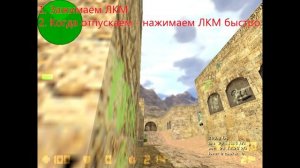 Как правильно и быстро кидать флешки в cs 1.6