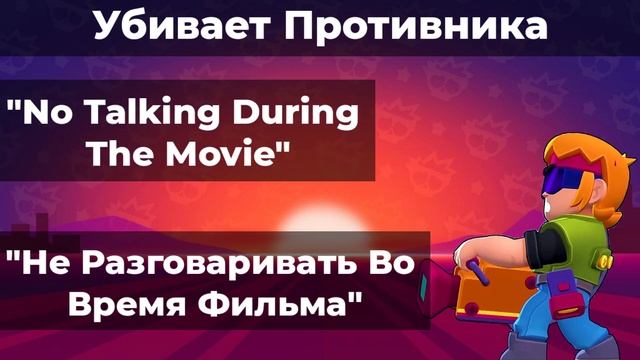 Перевод Фраз Бастера на Русский Язык смотреть онлайн