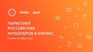 Маркетинг российских ритейлеров в кризис