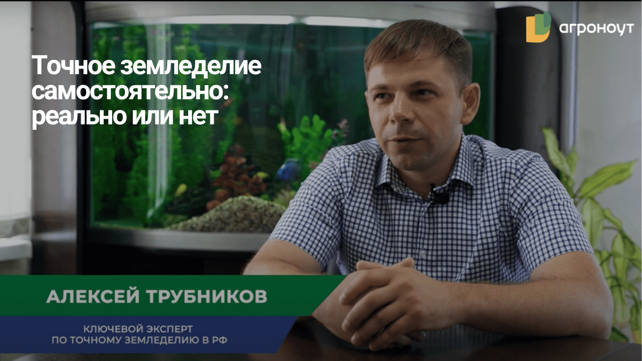 Точное земледелие самостоятельно: реально или нет