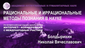 О влиянии мыслеобраза человека на Пространство. Болдырихин Н.В.