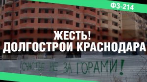 Куда обращаться обманутым дольщикам. Права дольщика _ Про долгострои Краснодара