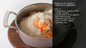 Варенье из тыквы с лимоном и имбирём . Рецепт от шеф повара Максима Григорьева