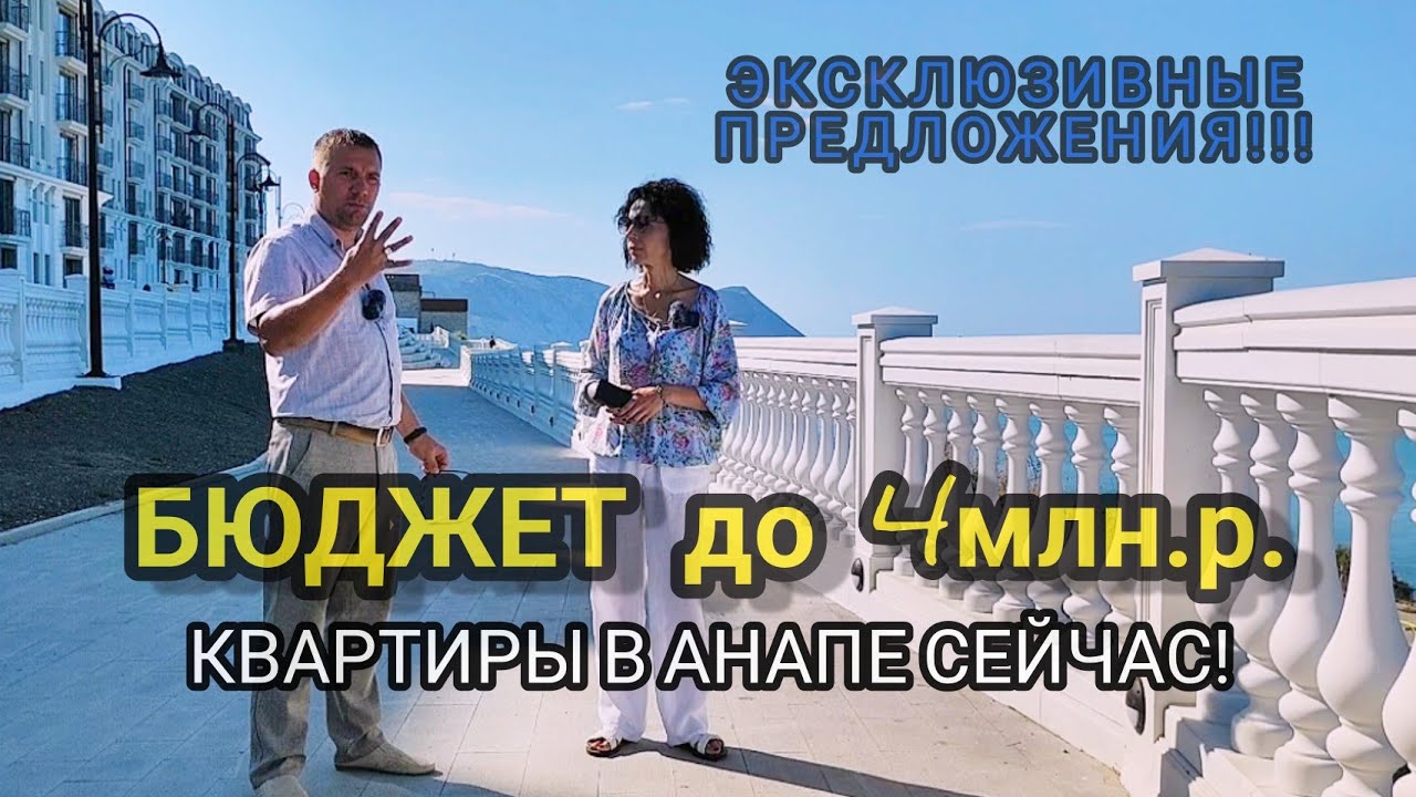 #анапа  БЮДЖЕТ до 4млн.р. #квартирауморя РЕАЛЬНЫЕ ПРЕДЛОЖЕНИЯ! #недвижимость #купитьквартируванапе