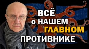 Неожиданный ход России. Что ждёт Британию и РФ в новом мире. Андрей Фурсов