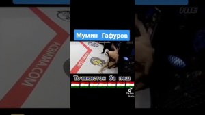 ТАДЖИК ufc Муин гафуров бой