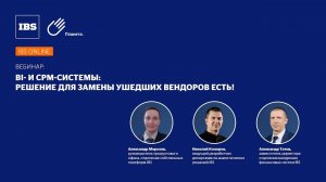 IBS Online: BI- и CPM-системы: решение для замены ушедших вендоров есть! Платформа «Планета.» от IBS