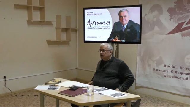 Лекция Алексея Богачева «Археология как ключ для понимания истории современных народов Поволжья»