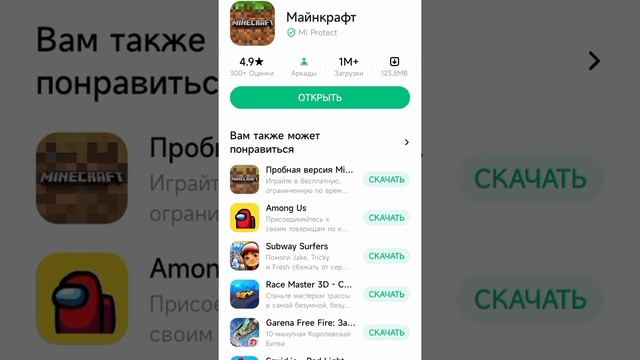 в GetApps не убрали Minecraft смотреть онлайн