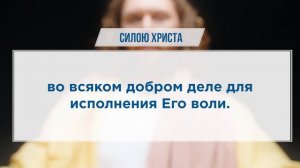 "Кто я во Христе Иисусе" - обетования в современном переводе библии