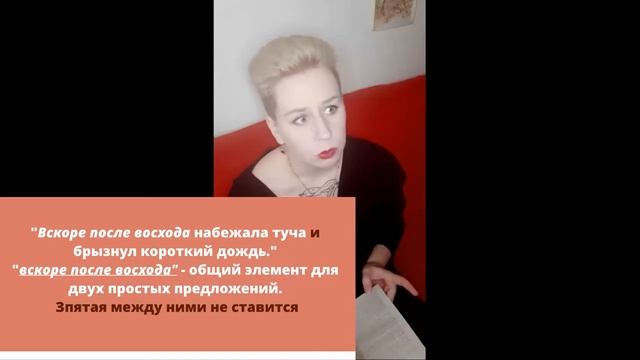 Сложносочиненное предложение.