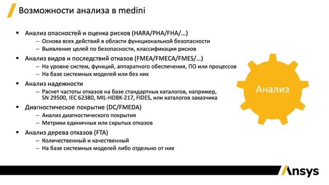 Анализ функциональной безопасности и расчет надежности для авиакосмической промышленности. Часть 1.